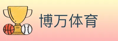 博万体育 logo